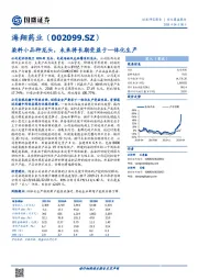 染料小品种龙头,未来将长期受益于一体化生产