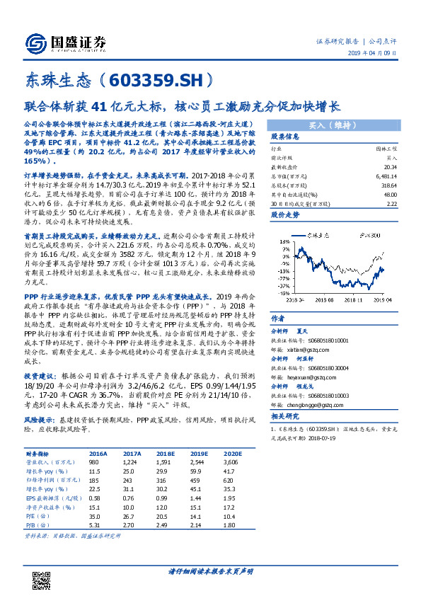 联合体斩获41亿元大标，核心员工激励充分促加快增长
