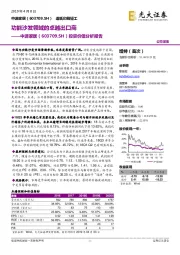 投资价值分析报告:功能沙发领域的卓越出口商