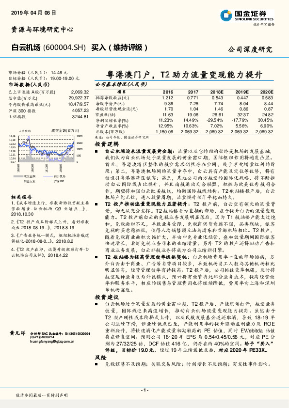 粤港澳门户，T2助力流量变现能力提升