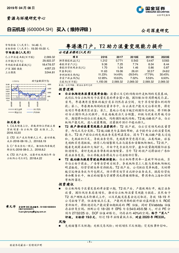 粤港澳门户，T2助力流量变现能力提升