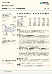 车市低迷而业绩承压，智能驾驶布局支撑估值