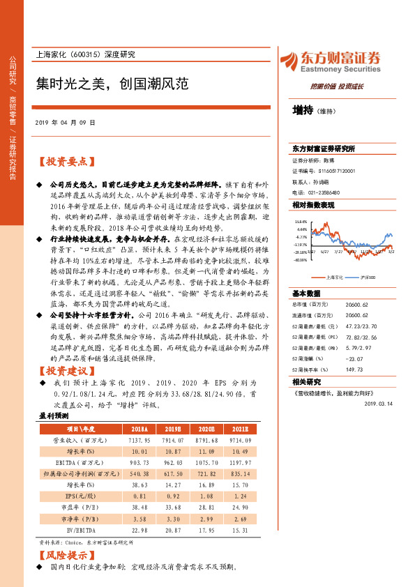 深度研究：集时光之美，创国潮风范