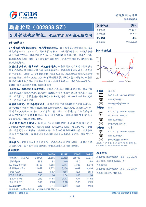 3月营收快速增长，长远布局打开成长新空间