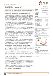 18年收入迎拐点，现流金大幅好转，预计19年迎净利润拐点