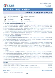 广发计算机“科创”系列报告：中科星图：国内数字地球领域先行者