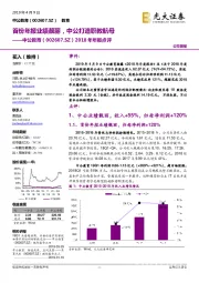 2018年年报点评：首份年报业绩靓丽，中公打造职教航母