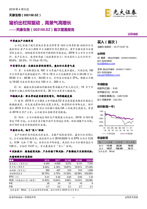 首次覆盖报告：猪价出栏双驱动，高景气高增长