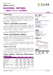 首次覆盖报告:猪价出栏双驱动,高景气高增长