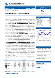 3月运量恢复高位，4月进入春季检修