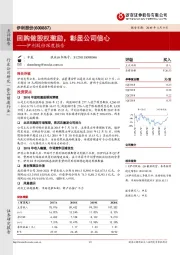 伊利股份深度报告：回购做股权激励，彰显公司信心