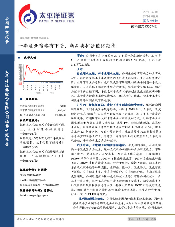 一季度业绩略有下滑，新品类扩张值得期待