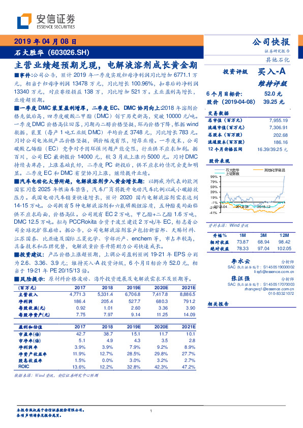 主营业绩超预期兑现，电解液溶剂成长黄金期