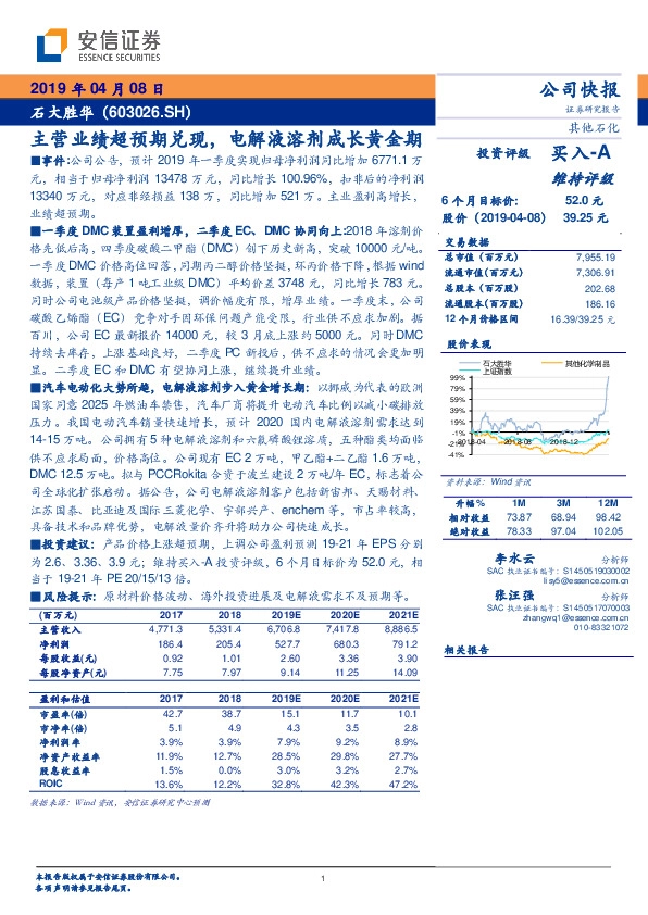 主营业绩超预期兑现，电解液溶剂成长黄金期