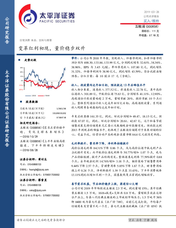 变革红利初现，量价稳步双升