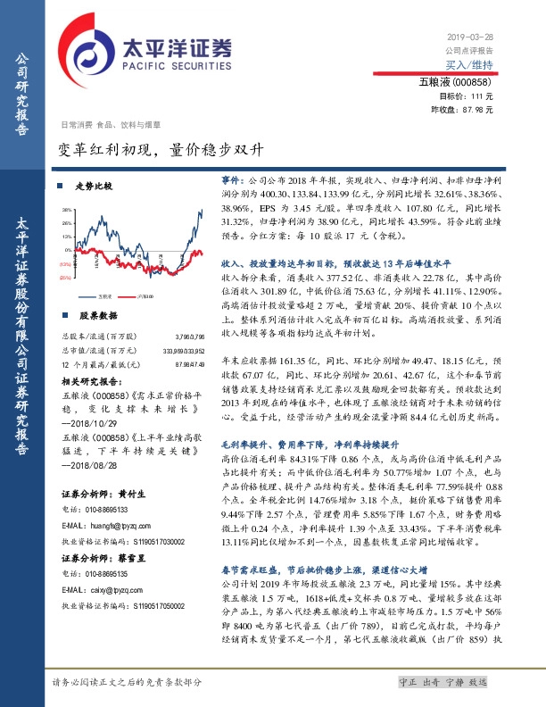 变革红利初现，量价稳步双升