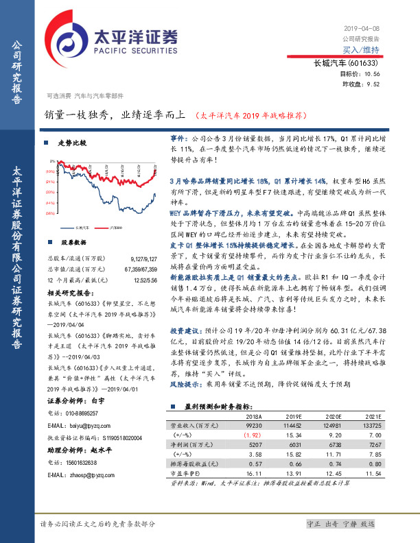 销量一枝独秀，业绩逐季而上（太平洋汽车2019年战略推荐）