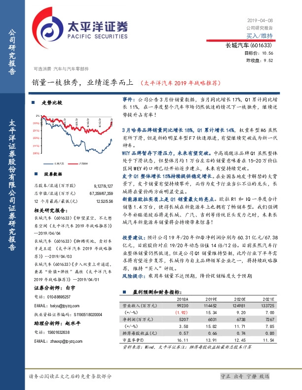 销量一枝独秀，业绩逐季而上（太平洋汽车2019年战略推荐）