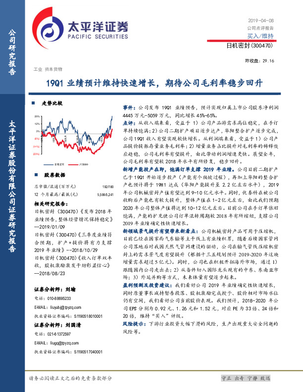 19Q1业绩预计维持快速增长，期待公司毛利率稳步回升