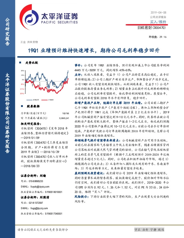 19Q1业绩预计维持快速增长，期待公司毛利率稳步回升