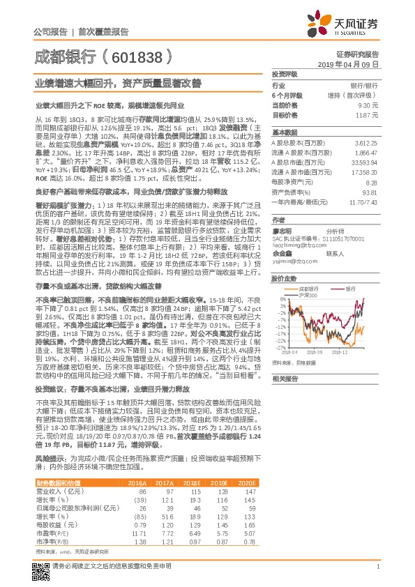 业绩增速大幅回升，资产质量显著改善