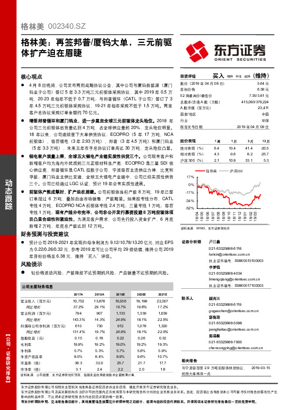 格林美：再签邦普/厦钨大单，三元前驱体扩产迫在眉睫