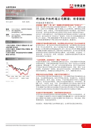 科创投资手册系列：科创板手机终端公司解读：传音控股