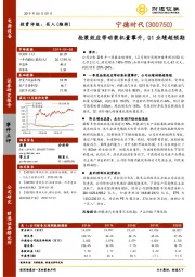 抢装效应带动装机量攀升， Q1业绩超预期