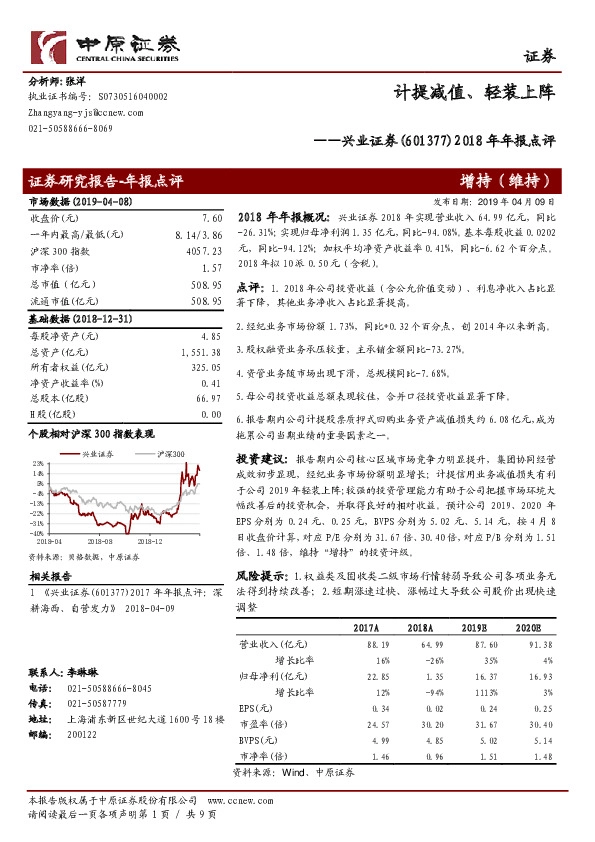 2018年年报点评：计提减值、轻装上阵