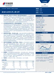 春糖总结报告：高端化全国化再上新台阶