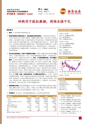 回购用于股权激励,剑指五强千亿