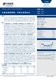 2018年业绩快报点评：业绩高增超预期，京国改重要标的