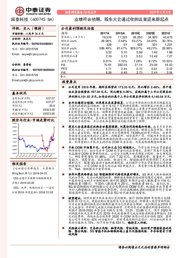 业绩符合预期，股东大会通过收购议案迎来新起点