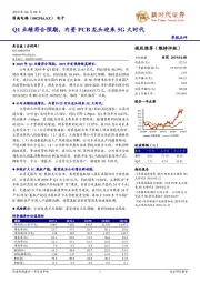 Q1业绩符合预期，内资PCB龙头迎来5G大时代