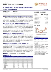 公司2018年业绩快报点评：扩产稳步推进，光伏单晶全球龙头地位稳固