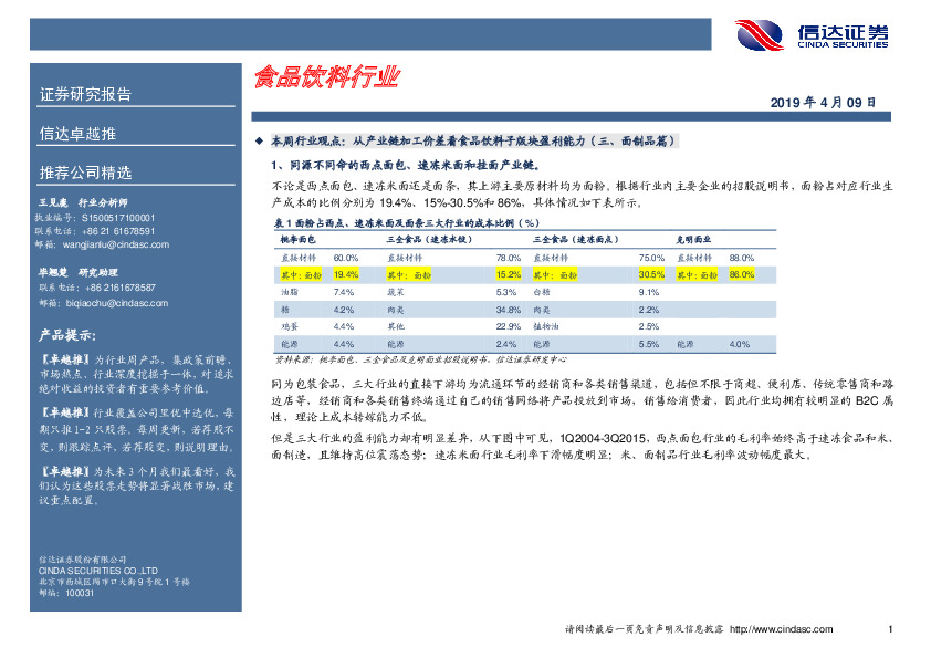 卓越推：中宠股份