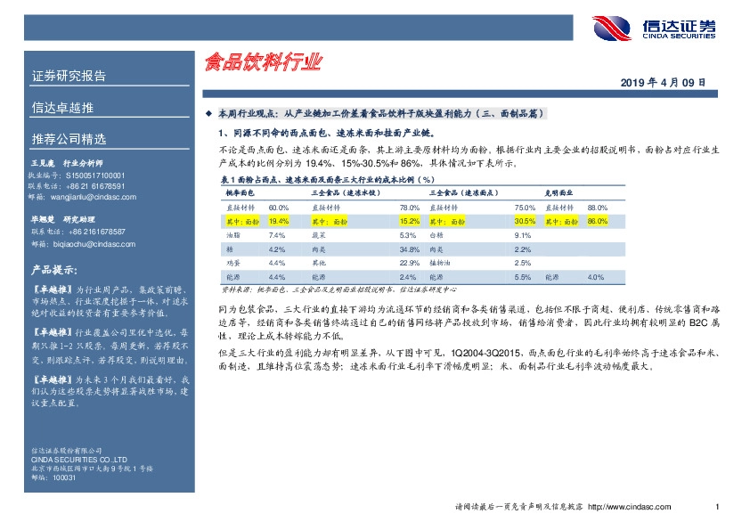 卓越推：中宠股份
