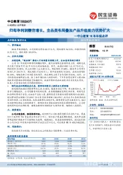 18年年报点评:归母净利润翻倍增长,全品类布局叠加产品升级助力优势扩大