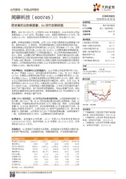 研发高支出效果显著，5G时代优势明显