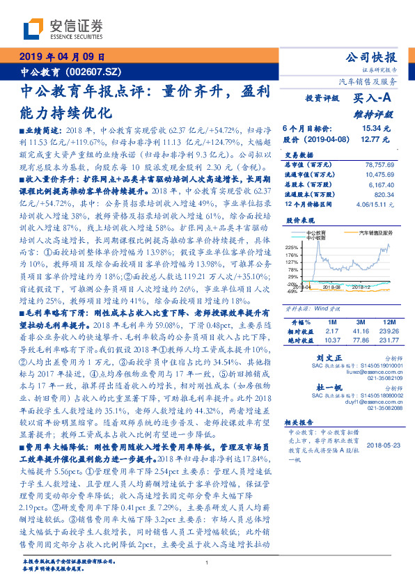 年报点评： 量价齐升，盈利能力持续优化