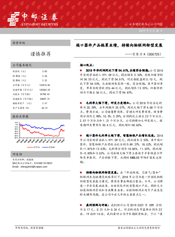 端口器件产品拖累业绩，持续向物联网转型发展
