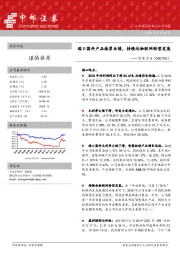端口器件产品拖累业绩,持续向物联网转型发展