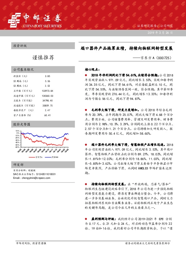 端口器件产品拖累业绩，持续向物联网转型发展