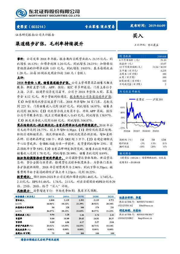 渠道稳步扩张，毛利率持续提升
