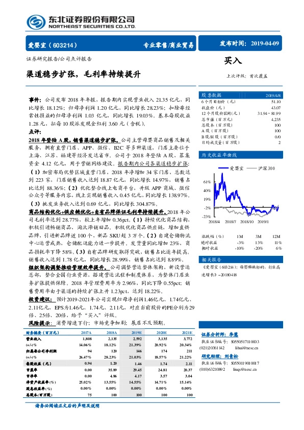 渠道稳步扩张，毛利率持续提升