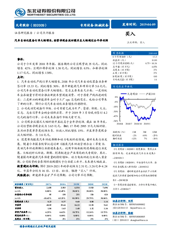 汽车自动化装备订单大幅增长，经营净现金流回暖并且大幅超过全年净利润