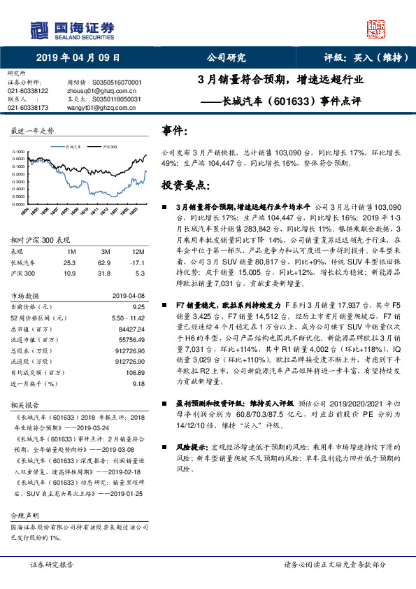 事件点评：3月销量符合预期，增速远超行业
