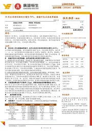 点评报告：18年扣非净利润同比增长50%，检验外包业务逐季提速