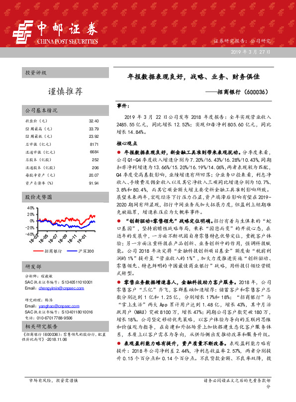 年报数据表现良好，战略、业务、财务俱佳