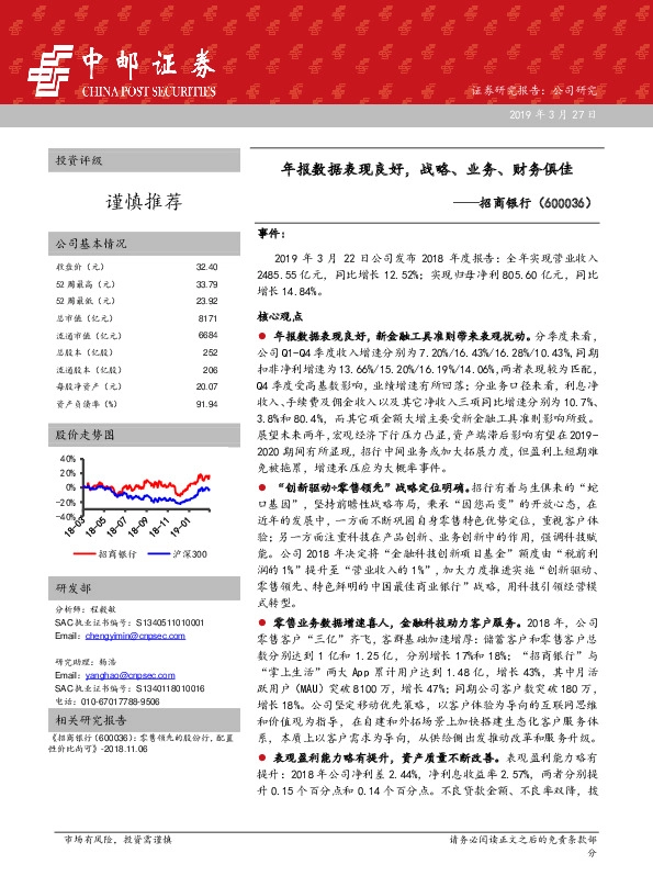 年报数据表现良好，战略、业务、财务俱佳